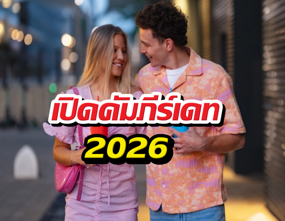 เจาะลึกเทรนด์เดทที่คนโสดGen Zกำลังคลั่ง
