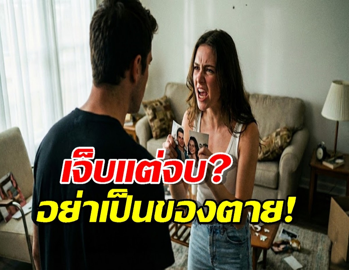 เปิดตำราขุดรากถอนโคนแฟนเก่าจากใจแฟน สเต็ปไหนเวิร์คสุด?