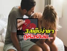 ชีวิตคู่ไปต่อไม่ไหว? ถามใจตัวเอง 3 ข้อนี้ ถ้ายังรักกันอยู่... มีทางแก้...