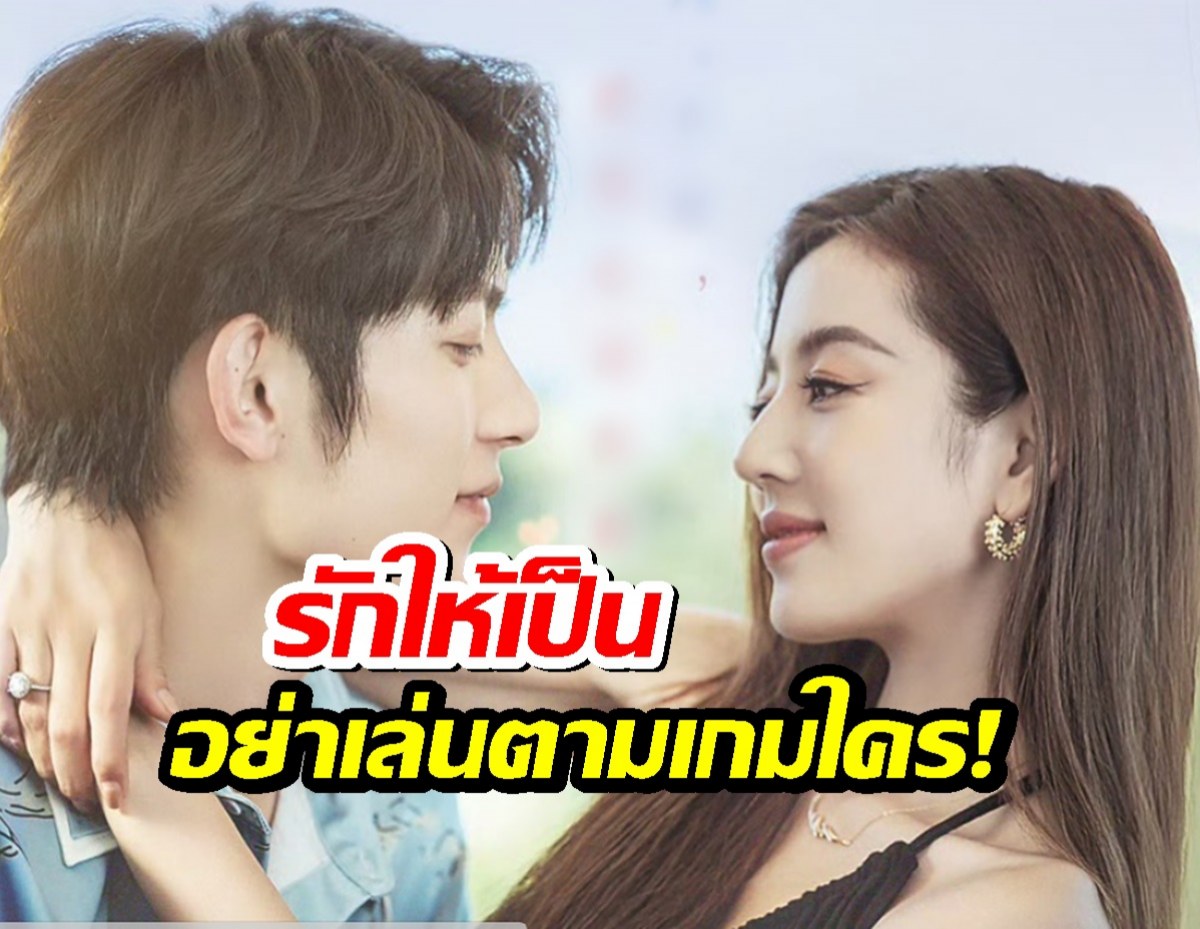 7 เกมส์ที่แฟนมักใช้กับคุณ และทางแก้