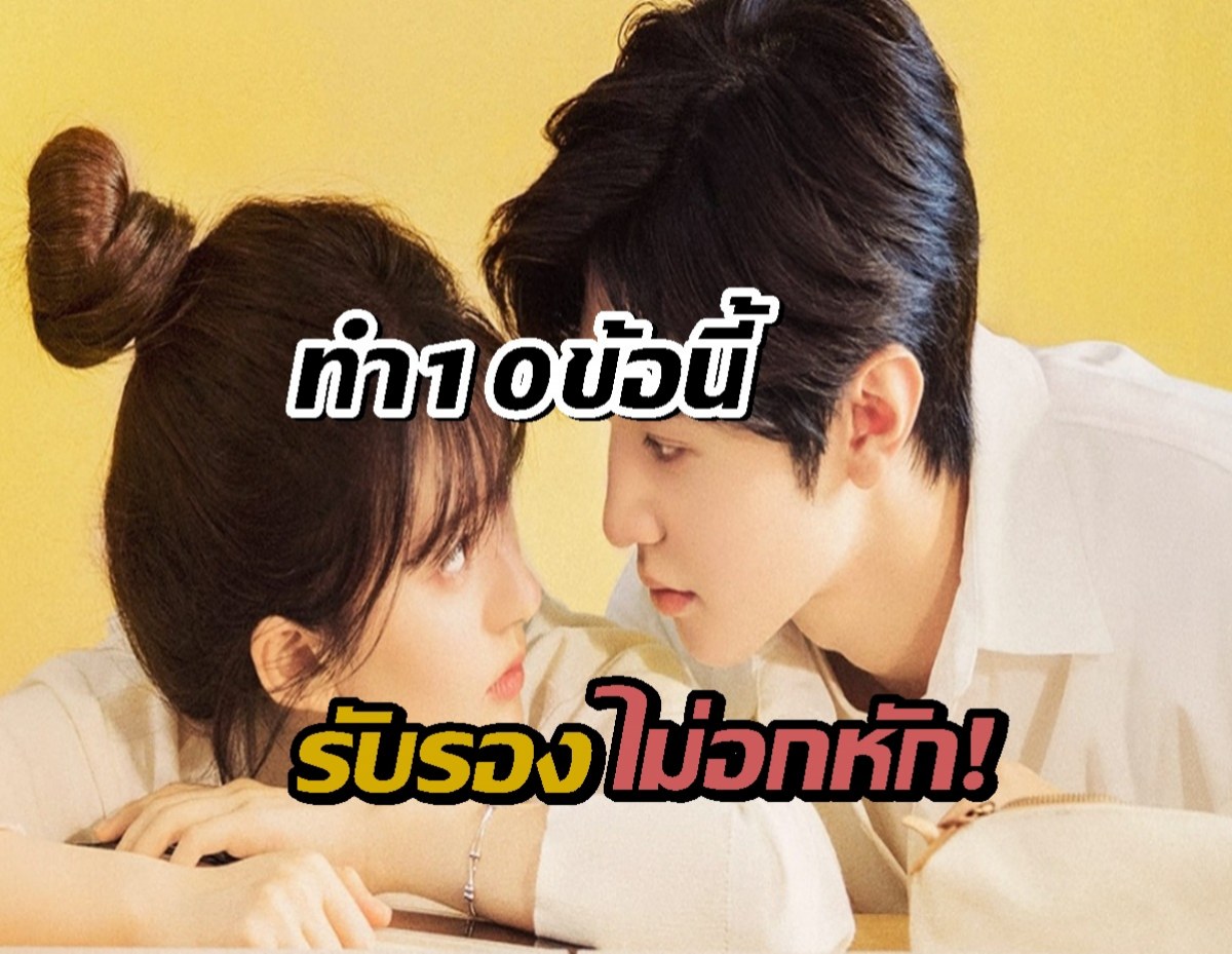 10 วิธีดึงดูดใจผู้หญิงแบบเนียนๆ โดยไม่ต้องพยายามจนดูฝืน