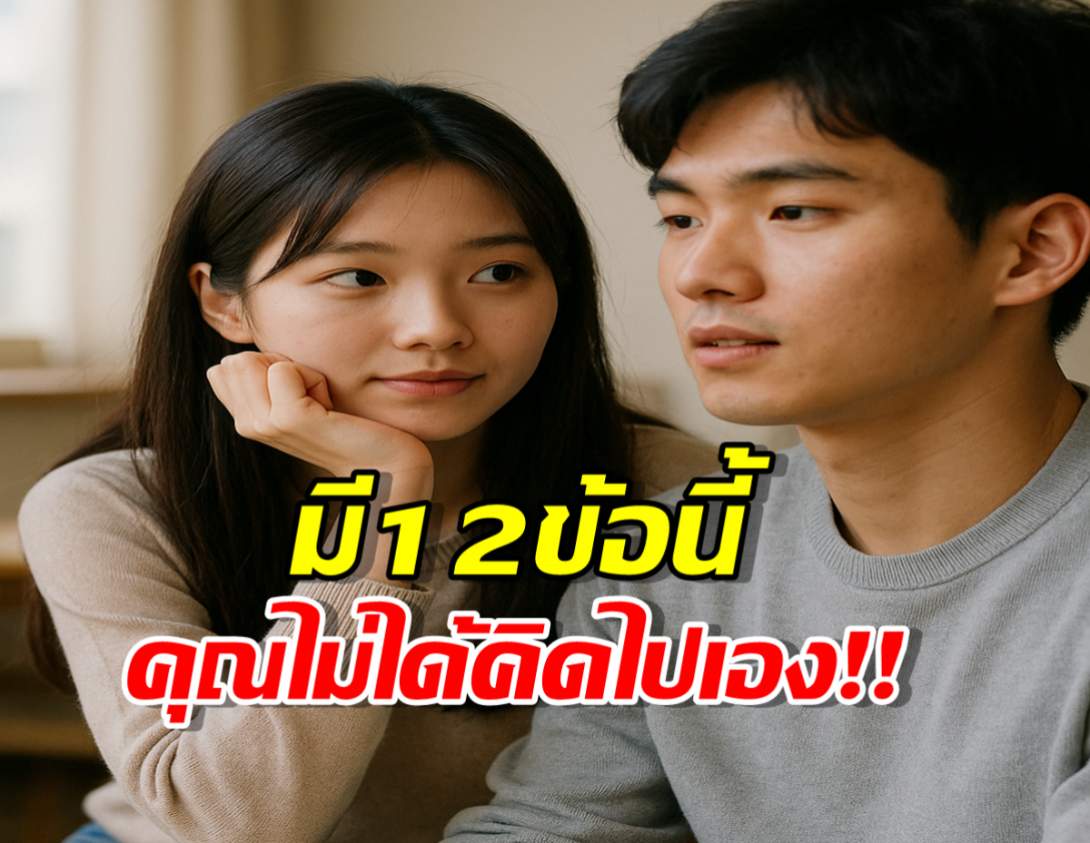 ผู้ชายต้องรู้ นี่คือ12 สัญญาณที่ผู้หญิงมักเผลอทำ เวลาแอบชอบคุณ