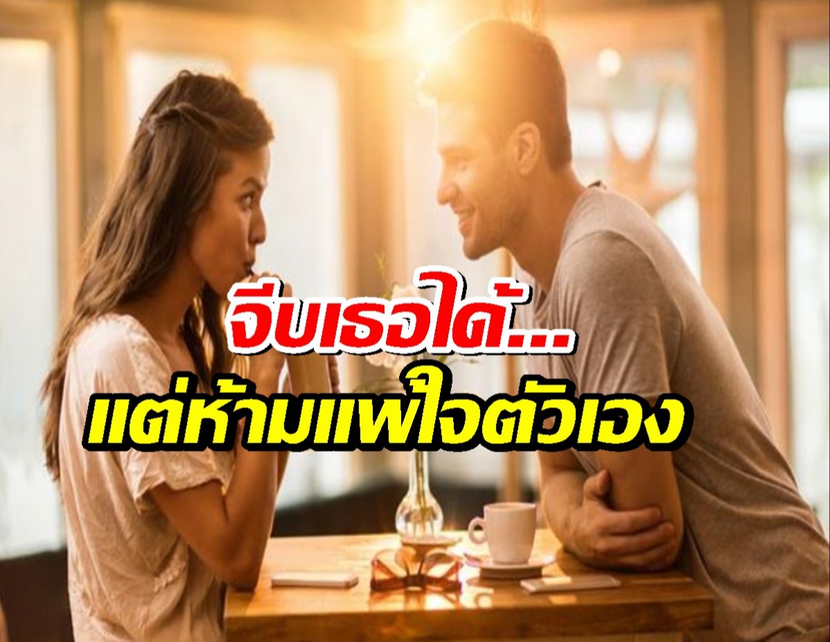 จีบอย่างมีชั้นเชิง...โดยไม่เสียความเป็นตัวเอง: 6 กฎที่ผู้ชายควรรู้