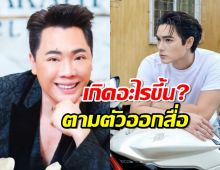 อยากใส่ใจ มดดำ ถึงขั้นเมนต์ตามตัวแน็กออกสื่อ เกิดอะไรขึ้น?