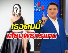 เปิดตัวพิธีกรใหม่ รายการคนดังนั่งเคลียร์ แทน อ.ยิ่งศักดิ์