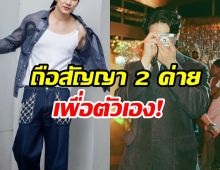 ชัดเจนตรงนี้! พระเอกดัง อยู่ 2 สังกัด ช่อง 7HD และ BeOnCloud