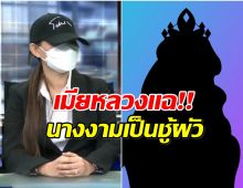 โซเชียลแทบแตก! เมียหลวงเปิดศึกแฉแรง นางงามเวทีเป็นชู้สามี