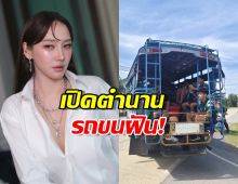 รู้จักทีมหมอนทองฯและรถขนฝัน ที่อั้ม พัชราภา อัดฉีดให้คว้าแชมป์บอล7สี