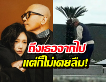 เปิดกิจวัตร DJKoo หลังสูญเสียต้าเอส ผ่านไปเป็นปี แต่ยังทำสิ่งนี้เหมือนเดิม