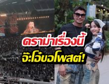 เคลื่อนไหวแล้ว! จ๊ะโอ๋โพสต์ถึงหนุ่มกะลา ปมโดนตะโกนด่า