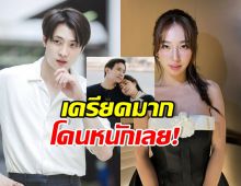 มีน พีรวิชญ์ เครียดหนัก ดรีมโดนถล่ม หลังก้อย-ทิมเปิดตัว