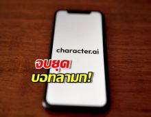 Character.AI ผุดฟีเจอร์ใหม่ Stories ให้เด็กเล่นได้ ผู้ใหญ่ไม่ต้องระแวง