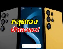 One UI 8.5 เผยโฉม Galaxy S26 ครบทุกรุ่น ดีไซน์ใหม่เป็นไงมาดู