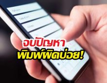 พิมพ์ยากจนท้อ!วิธีเปลี่ยนคีย์บอร์ด Samsung ให้เข้ามือ