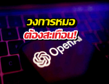 เปิดตัว GPT-Rosalind ตัวช่วยค้นหายาตัวใหม่!