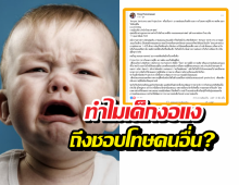 หมอยงพูดลอยๆ แต่สะดุ้งงอแง-โยนผิดคือเกราะป้องกันตัวเด็ก