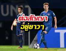 อยู่ยาว ธีราทร ขอบคุณ บุรีรัมย์ ยูไนเต็ด ต่อสัญญาออกไปอีก