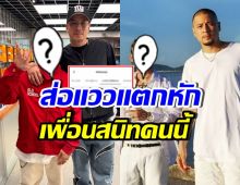 อุ๊ย!! สมาชิกคนแรกของ ไทเทเนียม ที่อัลฟอล IG เวย์