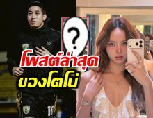 โตโน่ ภาคิน โพสต์ล่าสุดแบบนี้? หลังณิชาสวนข่าวถูกโยง