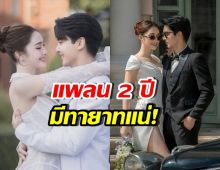นางเอกดังงานยังแน่น ขออีก 2 ปี มีลูกให้สามีแน่นอน