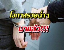 โอกาสรวยฉ่ำๆ จีนตั้งค่าหัวบอสจีนเทา 2แสนหยวน ซึ่งอาจอยู่ในไทย