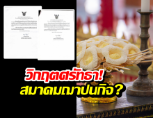 สะเทือนคนแก่ทั้งประเทศ! สมาคมฌาปนกิจหลายพื้นที่ยุติบทบาท