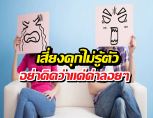 สายบวกต้องอ่าน! 7หลักกฎหมายดูหมิ่นซึ่งหน้า เสี่ยงคุกไม่รู้ตัว