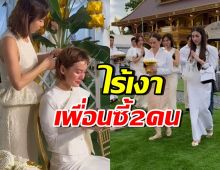 แก๊งนางฟ้าร่วมพิธีบวชสามเณรี เจนี่ แต่ไร้เงา เพื่อนซี้ 2 คนนี้?