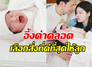 จัดเต็มเพื่อลูก ส่องค่าคลอด ออน สมฤทัย เเพงระดับลักชัวรี่!
