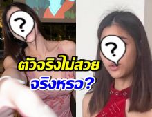 นักร้องสาวดัง โดนปล่อยรูปหลุด ชาวเน็ตแซะแต่งภาพจนเว่อร์