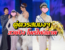รู้จัก เจ้าของมงกุฎนางสาวไทยขอนแก่น ปี2569 สวยสมมงฯ