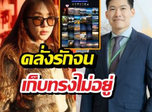 งู้ยยย หมอต้นรักเป้ยปานวาด แค่ไหน? ดูได้จากโพสต์ไอจี