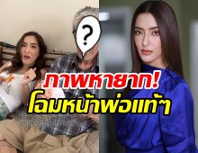 เปิดหน้าคุณพ่อ พิ้งกี้ สาวิกา เจ้าของตระกูลไชยเดช มีเชื้อสาย5 ชาติ
