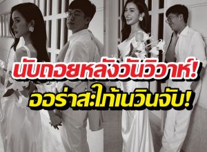 ส่อง นางเอกดังควงลูกชายเนวิน ถ่ายพรีเวดดิ้งหวานฉ่ำ!
