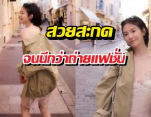 สวยกินคน! ส่องนางเอกดังในลุคชิลล์ๆ ที่ฝรั่งเศส