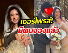 ยินดีด้วย! บัว นลินทิพย์ ถูกขอแต่งแล้ว ว่าที่สามีหล่อมาก