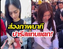 นึกว่างานมิตติ้ง! ส่องภาพนาที หลิง-ออม ถึงปารีส แฟนอินเตอร์กรี๊ดคอแตก