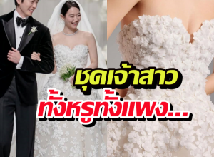 ไม่รวยจริงใส่ไม่ได้! ส่องแบรนด์ชุดแต่งงาน ชินมินอา ราคาแรงทะลุล้าน