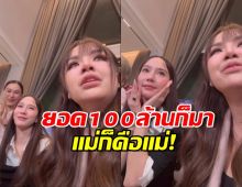 อั้ม พัชราภา โชว์พลังซุปตาร์! ดันยอดไลฟ์สดเจนนี่ ทะลุ100ล้านบาท