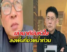 ฟังแล้วดิ่ง! เปิ้ล นาคร เล่านาทีบีบหัวใจ คนนับพันตะโกนแต่ไร้คนช่วย