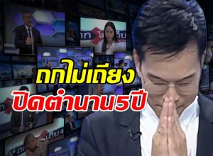 ใจหายส่งท้ายปี ถกไม่เถียง ประกาศลาจอปิดฉาก 5 ปี