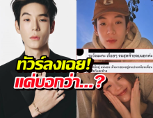 ทัวร์ลงเฉย! คำสัมภาษณ์เจเจเรื่องแต่งต้าเหนิง ทำชาวเน็ตเมนต์แรง