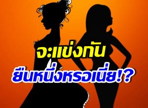 ว๊าย! ใบ้2สาวชื่อดัง เพิ่งมีคอนเทนต์คู่ ล่าสุดไม่ลงรอยกันซะละ