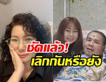 ลูกสาวอาเด๋อ ตอบปม ปู กนกวรรณ โพสน์มีนัยยะต้องการสื่ออะไร?