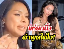 มาดู มิกซ์ เฉลิมศรี พูดอะไรปมเปลี่ยนคำนำหน้า ได้ใจชาวเน็ตสุดๆ