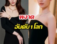 เริ่ดมากแม่? สาวไทยคนดัง ผงาดอันดับ1โลก จากปารีสแฟชั่นวีค