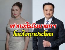 บุ๋ม ปนัดดา พูดได้ดีมาก!! หลังน้ำมันราคาพุ่งแรง