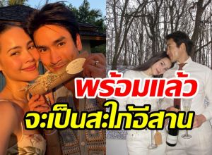 คืบหน้างานแต่งที่ขอนแก่น ญาญ่า ตื่นเต้นพร้อมเป็นสะใภ้อีสานแล้ว