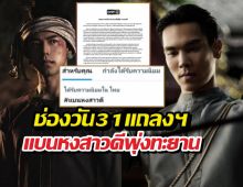 สรุปม้วนเดียวจบ..ช่องวันแถลงฯ ปมแบนหงสาวดีติดอันดับ1