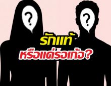 ใคร?ดาราสาวสุดช้ำ คบนานแต่ไม่แต่ง ฝ่ายชายมุ่งกอบโกย!